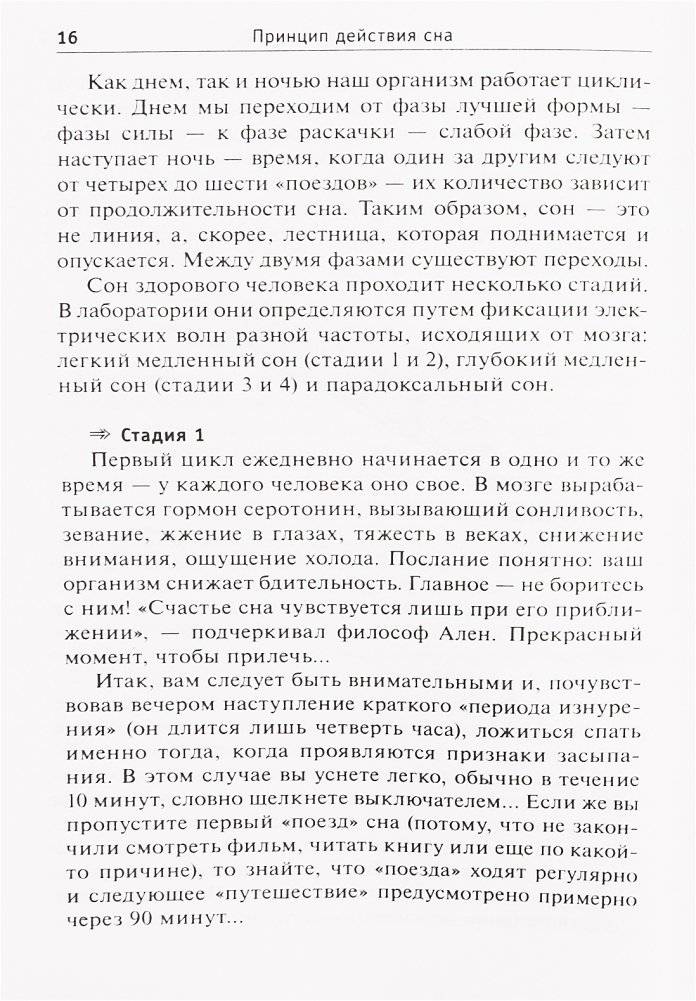 Простые средства от бессонницы. 400 секретов здорового сна от француженок фото книги 14