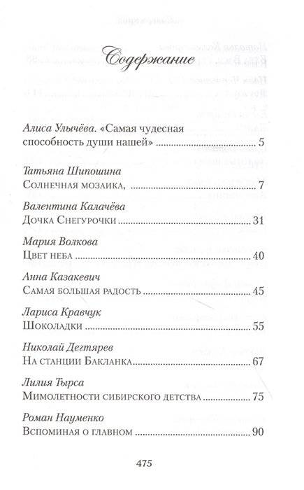 Радости моего детства фото книги 2