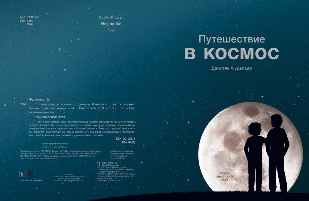 Путешествие в космос фото книги 2