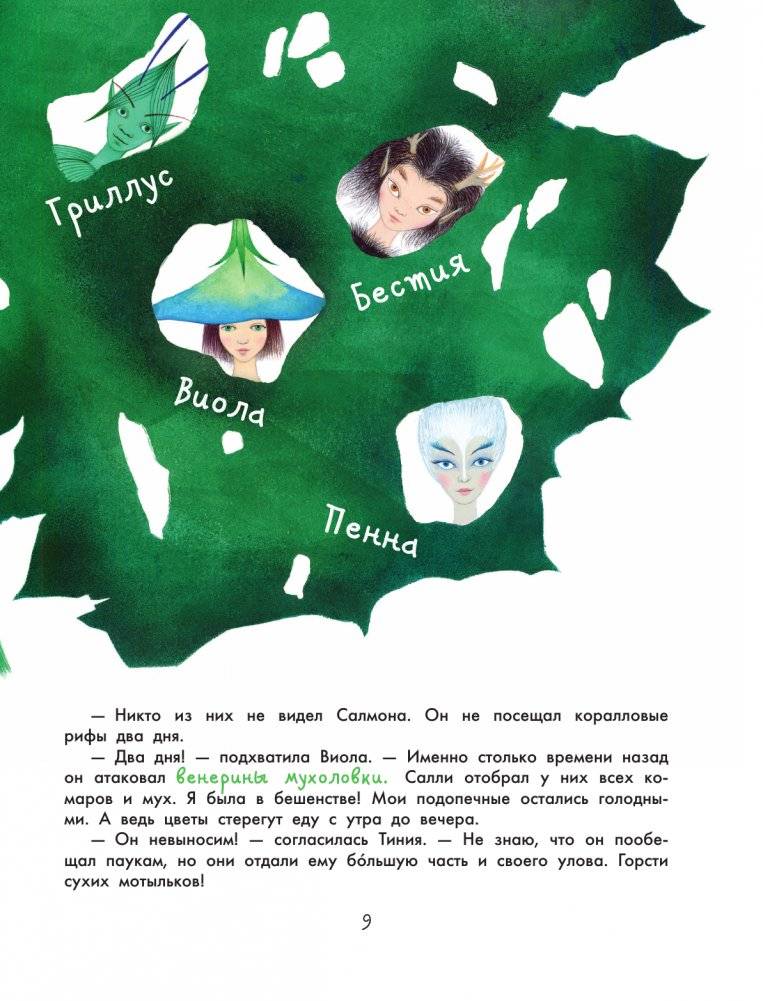 Остров мечты. Секрет стражей леса фото книги 10