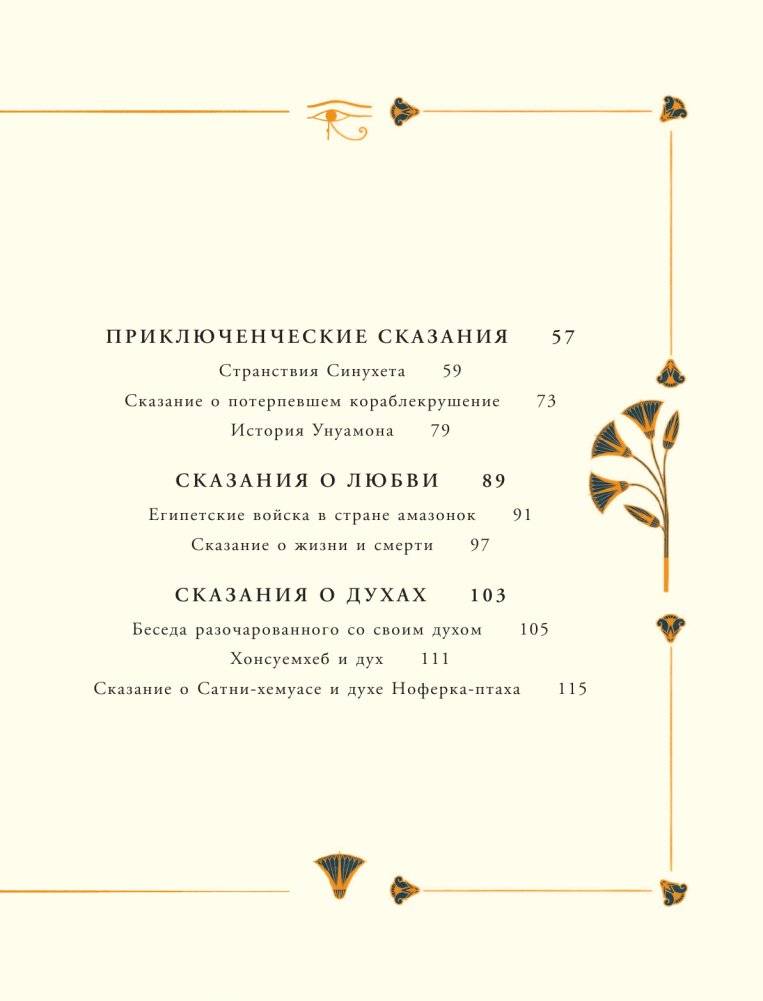 Мифы и легенды Древнего Египта для детей фото книги 8