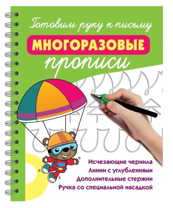 Готовим руку к письму: многоразовые прописи фото книги