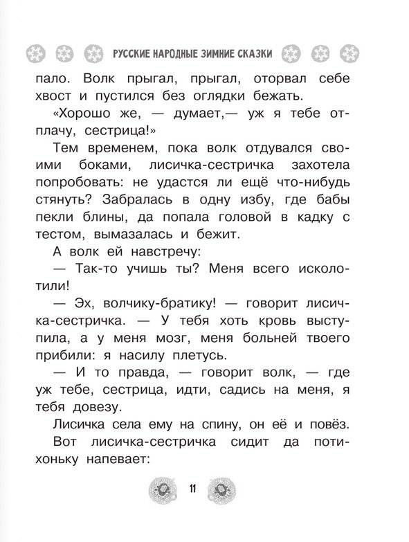 Все-все-все стихи, сказки и рассказы к Новому году фото книги 9