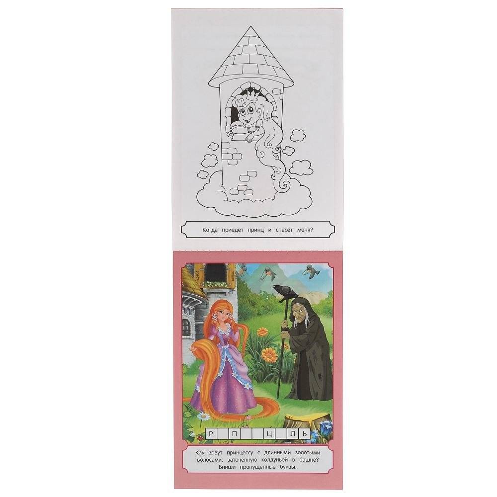 Для принцесс. Чудесный IQ блокнот фото книги 2