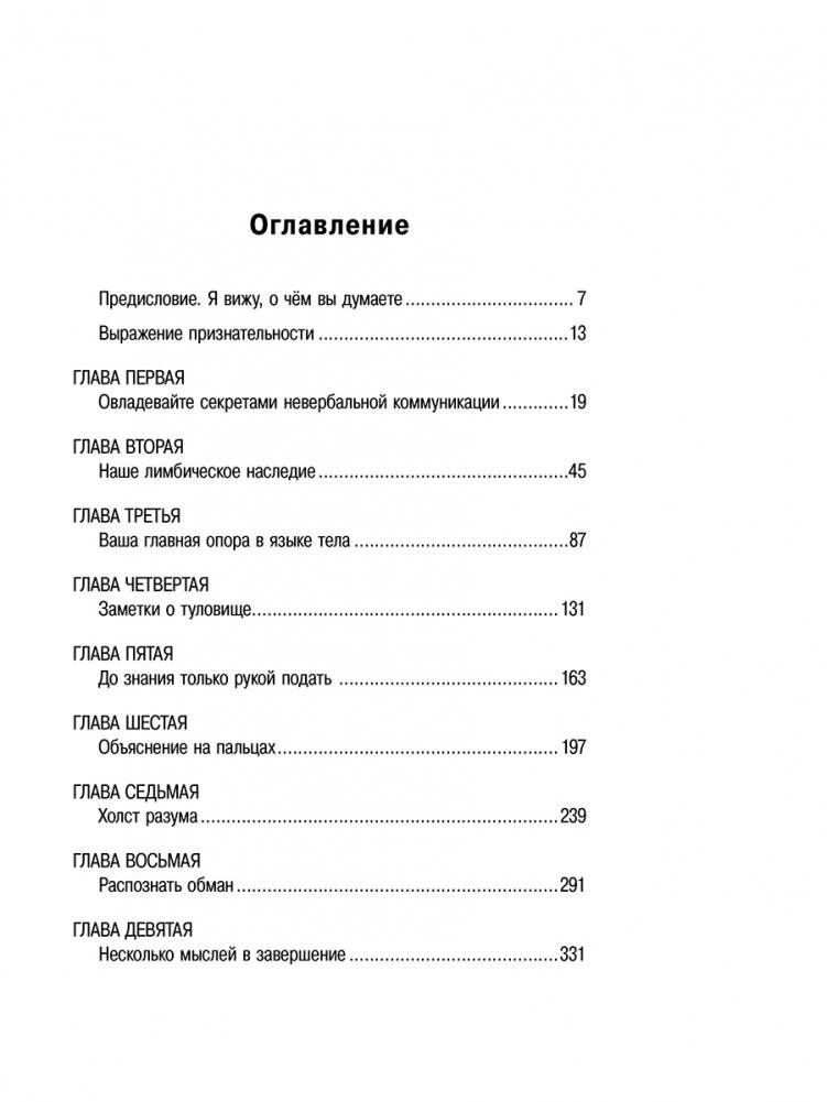 Я вижу, о чем вы думаете фото книги 2