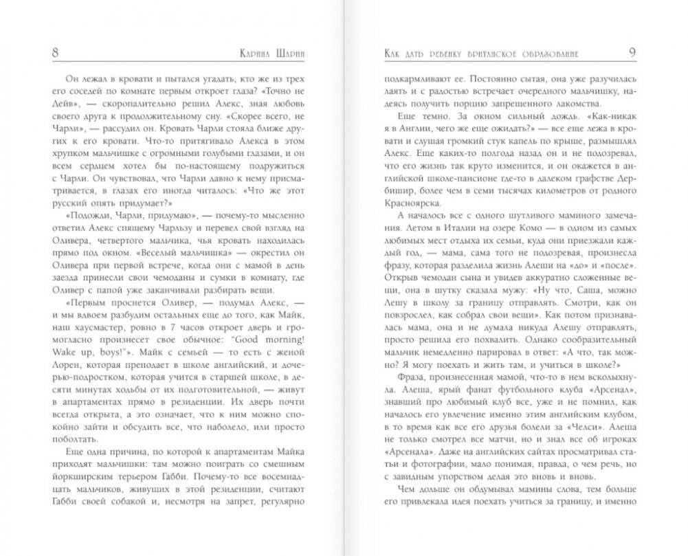 Как дать ребенку британское образование, при этом не разориться и сохранить себе нервы фото книги 4