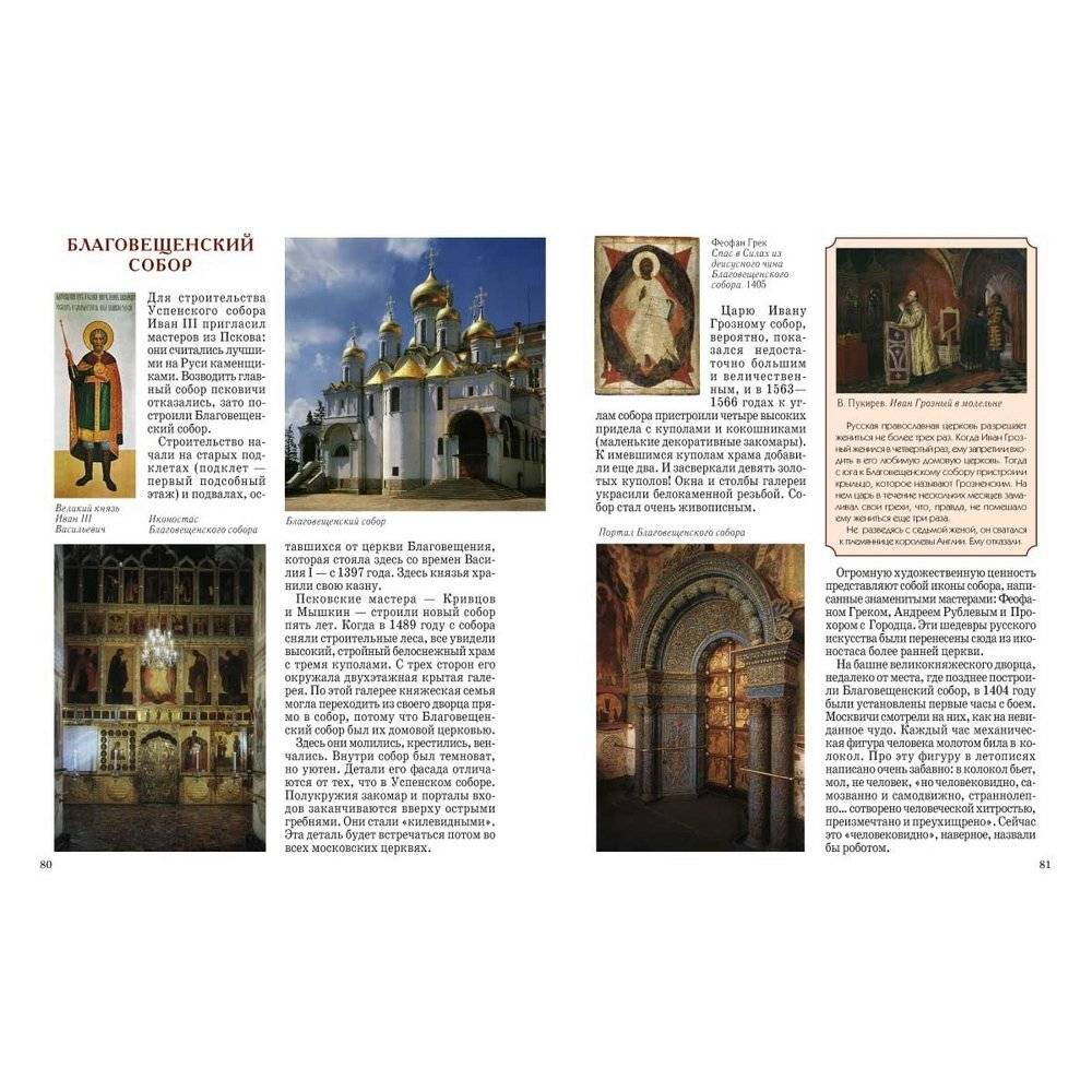 Москва. Иллюстрированная энциклопедия фото книги 5