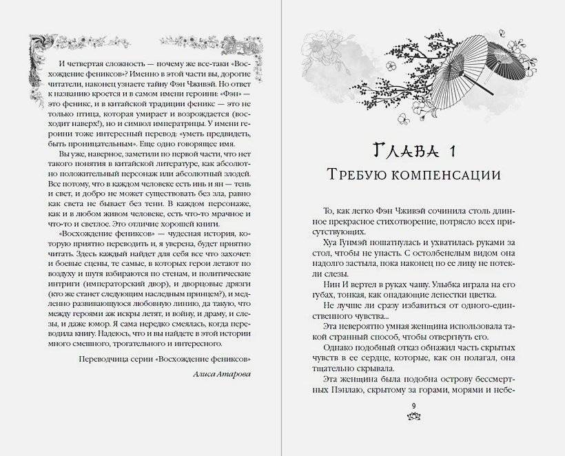 Восстание клана Чан фото книги 4