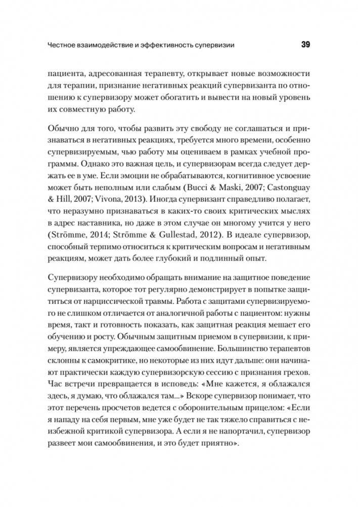 Психоаналитическая супервизия фото книги 13