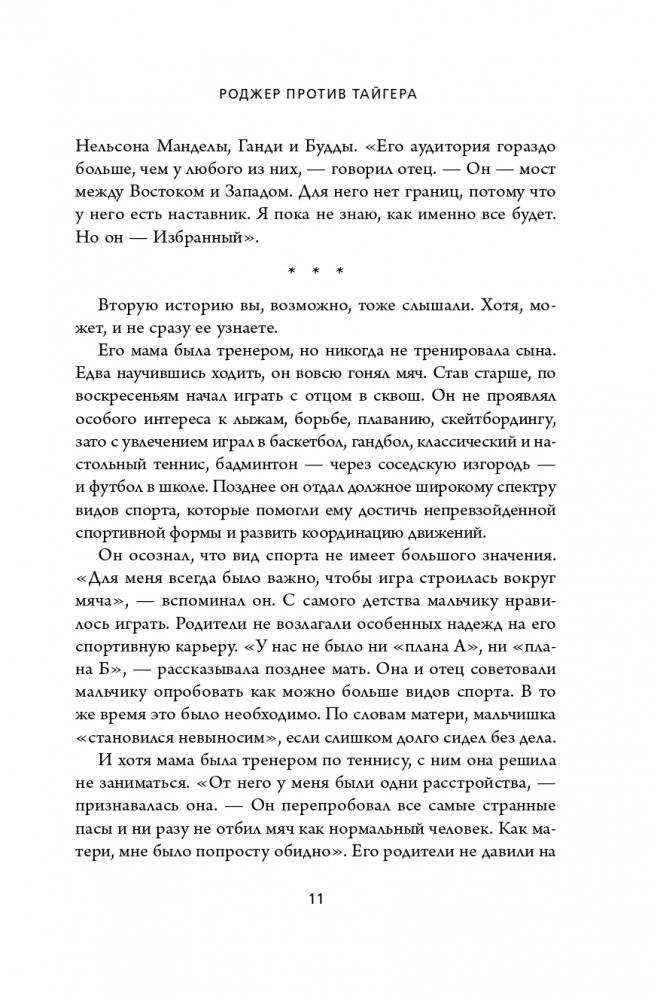 Обманутые опытом. Почему широкий кругозор стал важнее глубокой специализации в одной профессии фото книги 12