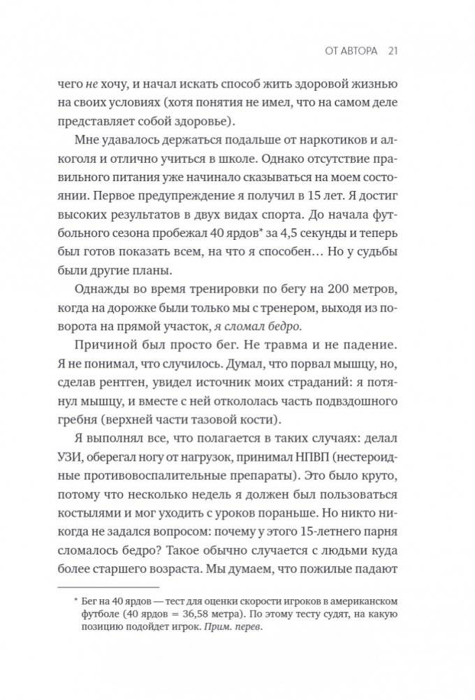 Здоровый сон. 21 шаг на пути к хорошему самочувствию фото книги 14