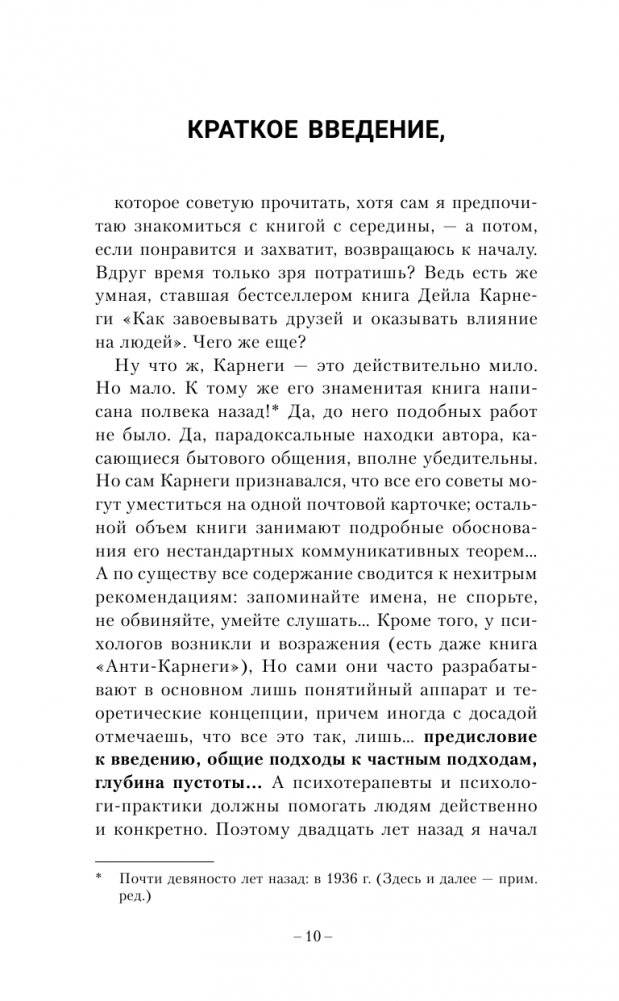 Лабиринты общения, или Как научиться ладить с людьми. Новая редакция фото книги 11