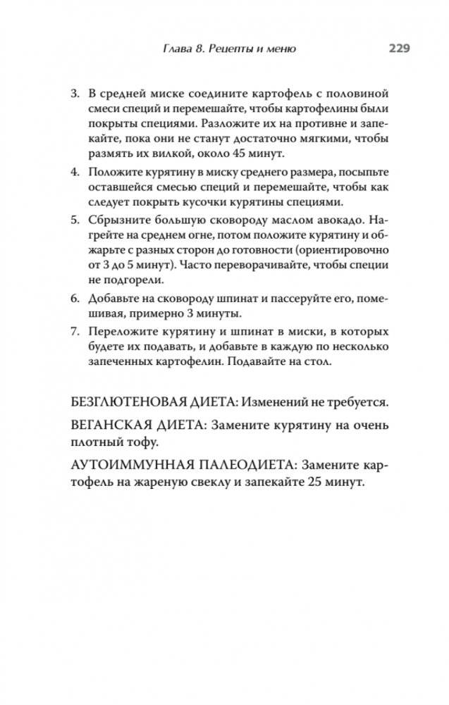 Диета для восстановления щитовидной железы: Как устранить симптомы аутоиммунного тиреоидита фото книги 5