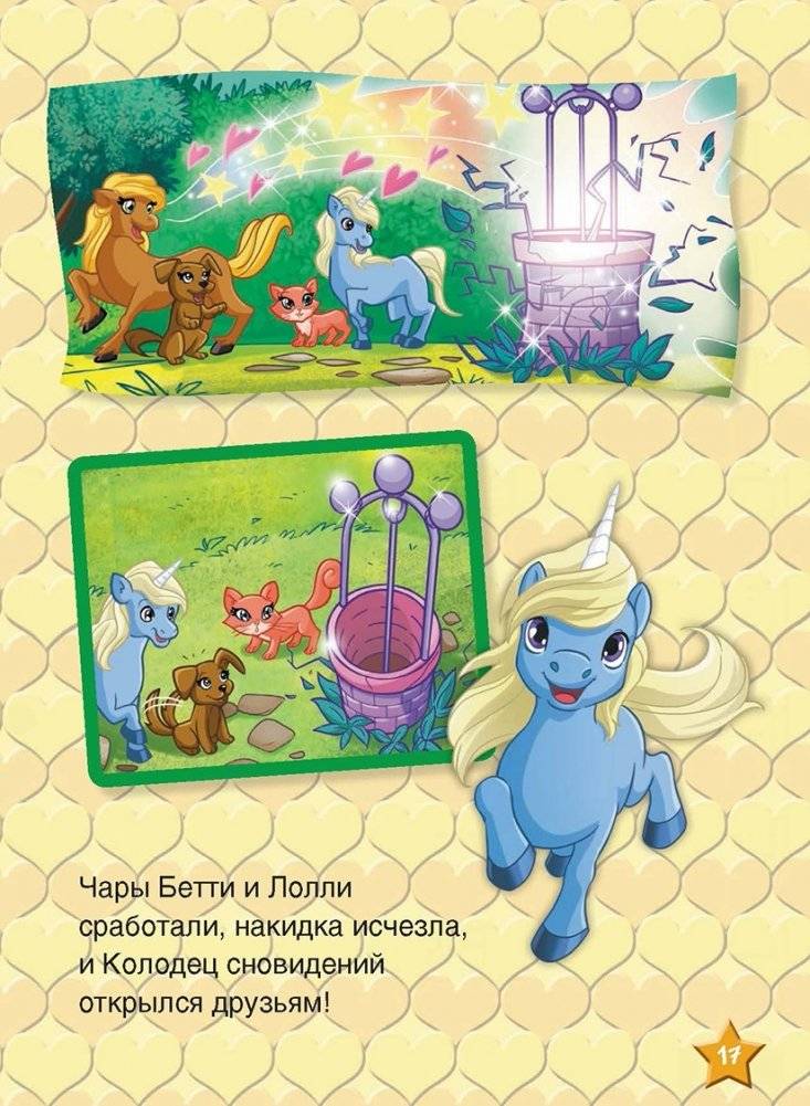 Маджики. Волшебные истории. Сказки с картинками фото книги 4