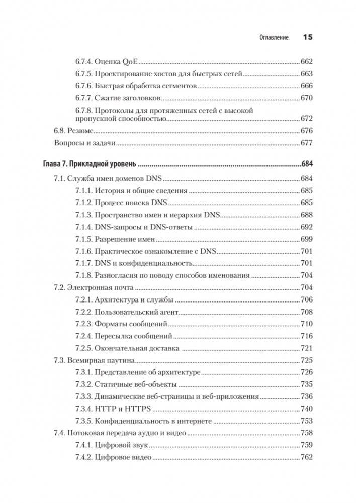 Компьютерные сети фото книги 11