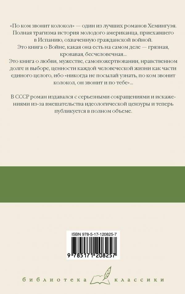 По ком звонит колокол фото книги 2