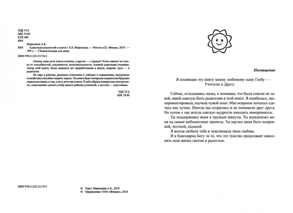 Адаптация родителей к школе фото книги 2