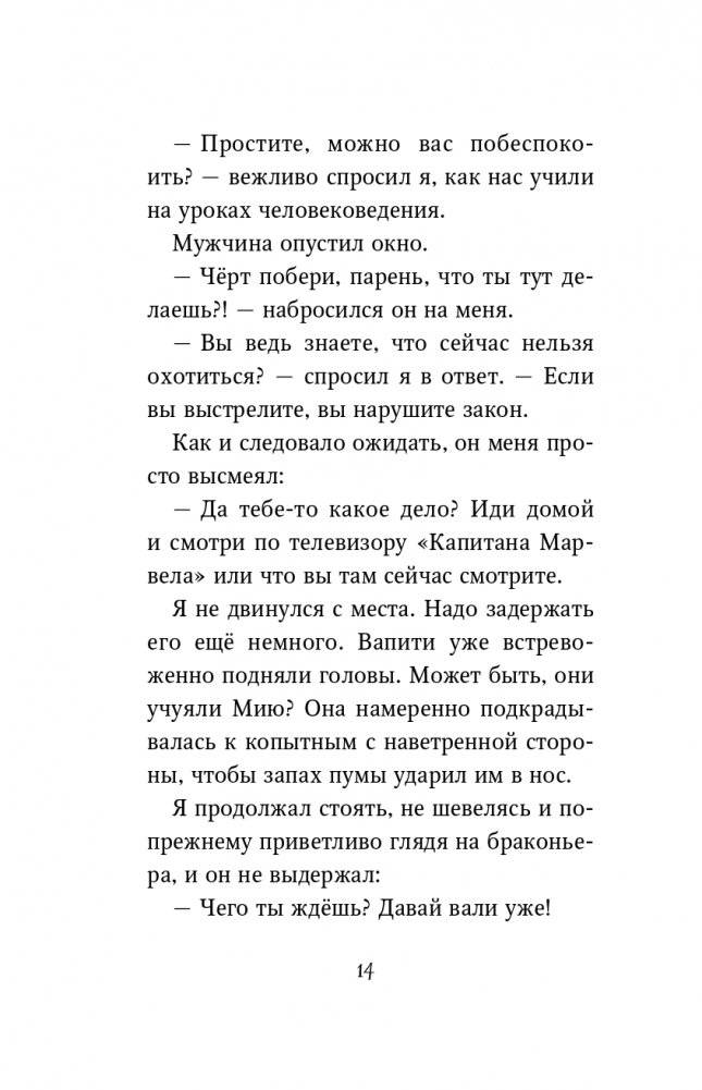 Караг и волчье испытание (#7) фото книги 15