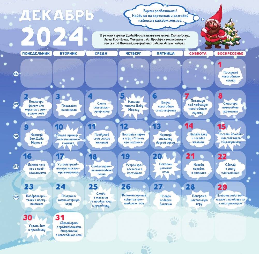 Адвент календарь-игра фото книги 2