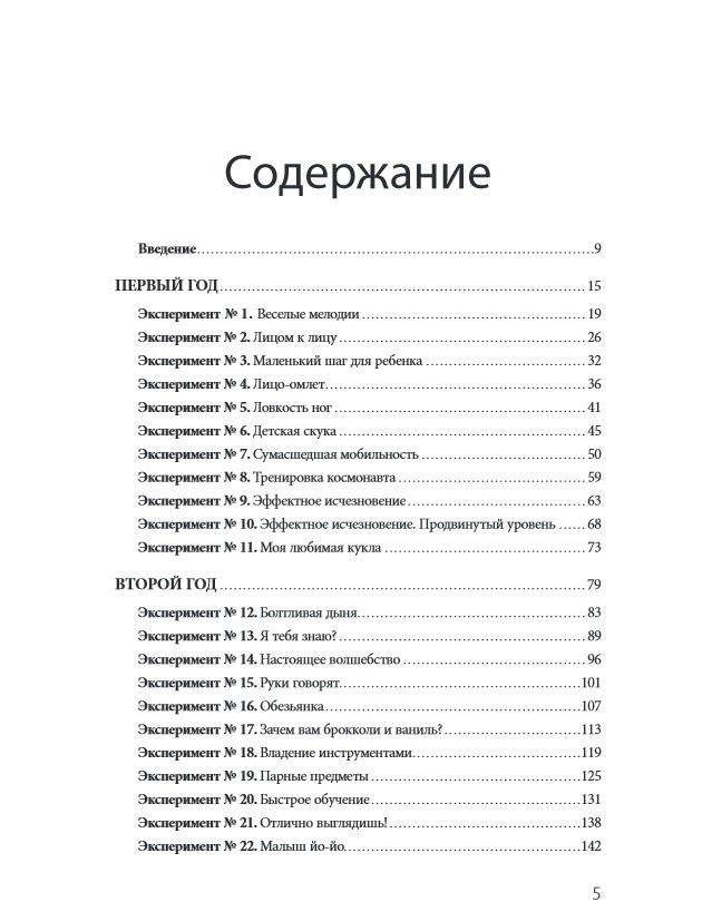 Что у него в голове? Простые эксперименты, которые помогут родителям понять своего ребенка фото книги 4