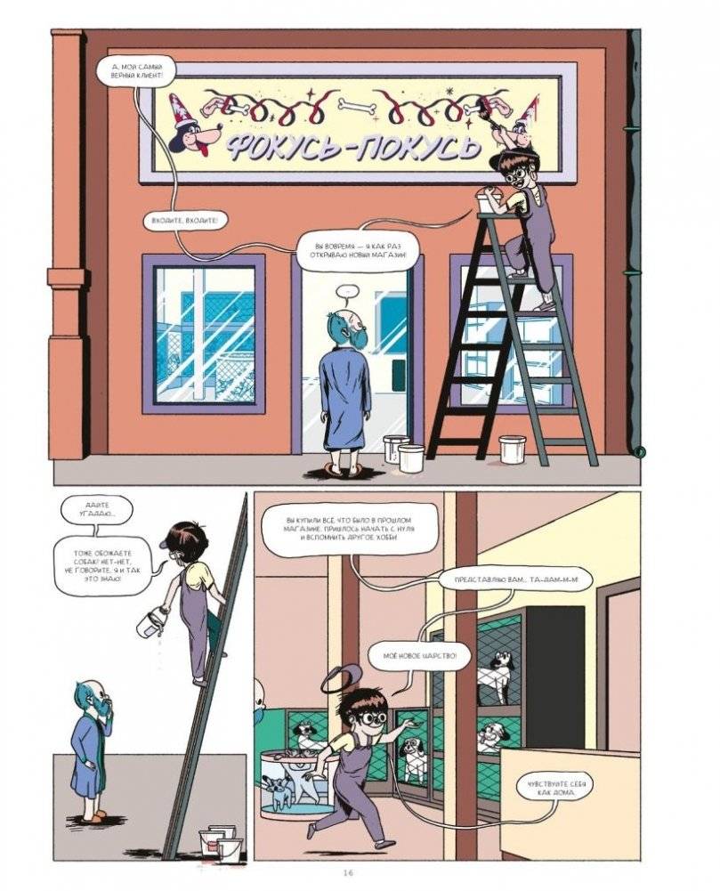 Некропёс фото книги 5