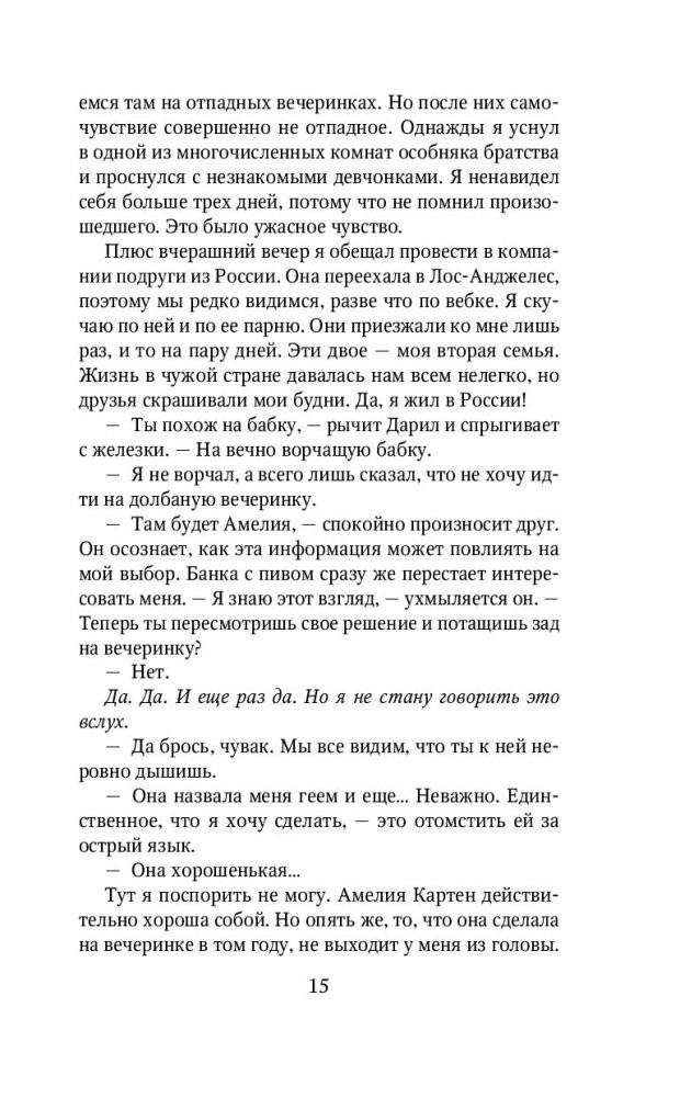 Пепел над океаном фото книги 2