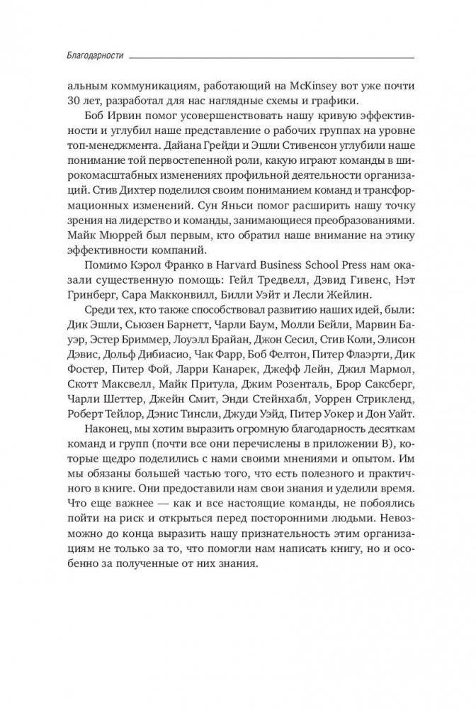 Командный подход. Создание высокоэффективной организации фото книги 9