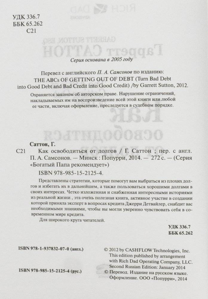 Как освободиться от долгов фото книги 13