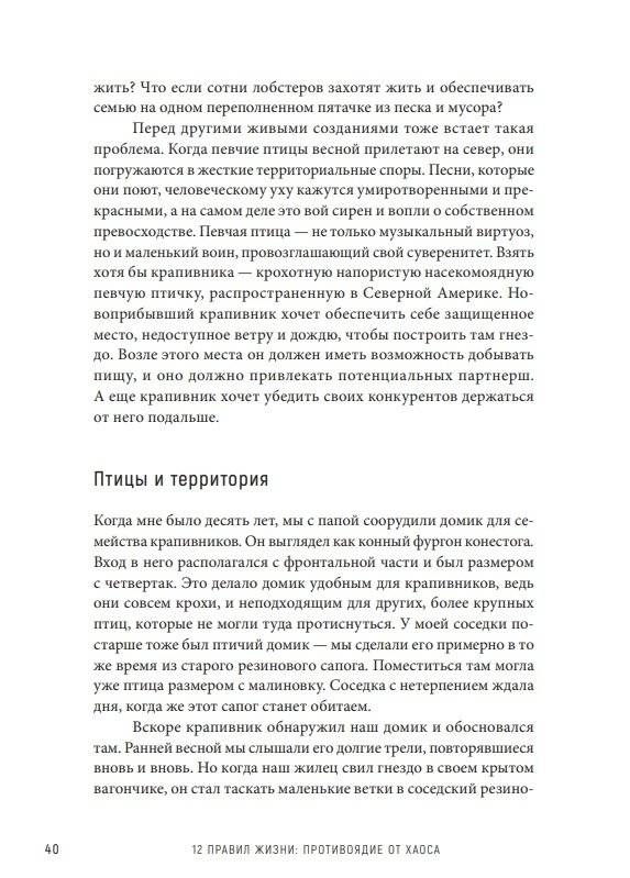 12 правил жизни. Противоядие от хаоса фото книги 9