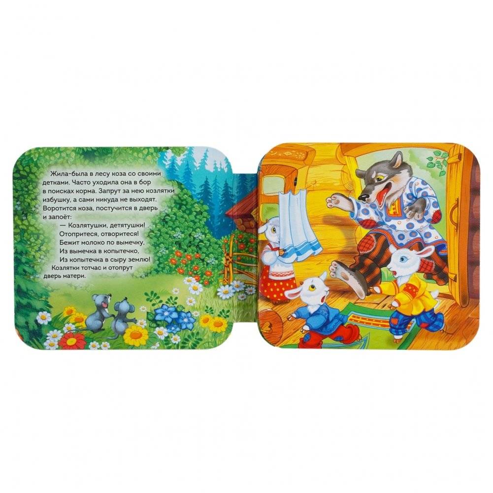 Волк и козлята фото книги 2