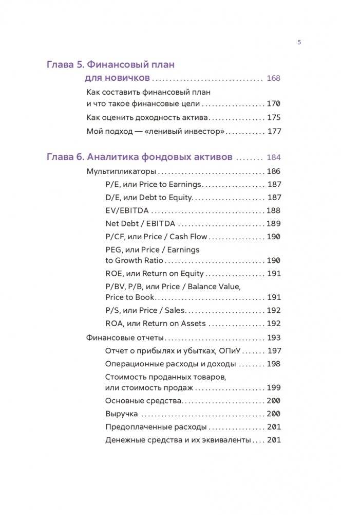 Первые шаги к финансовой независимости фото книги 4