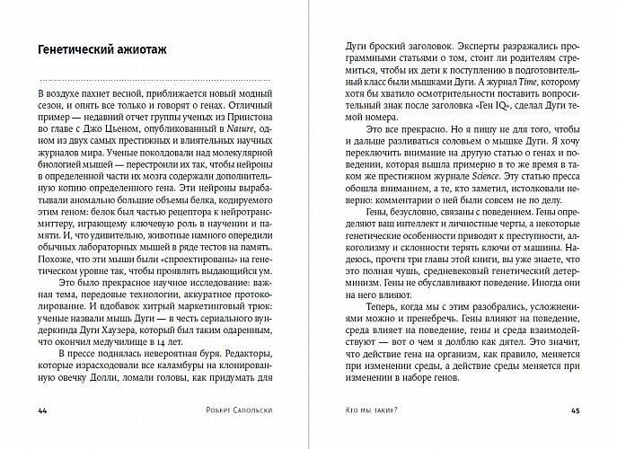 Кто мы такие? Гены, наше тело, общество фото книги 2