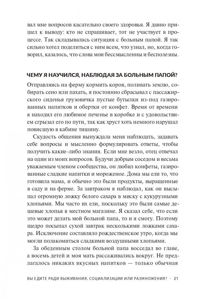 Здоровый папа, больной папа: Какой смысл в деньгах, если нет здоровья? фото книги 13