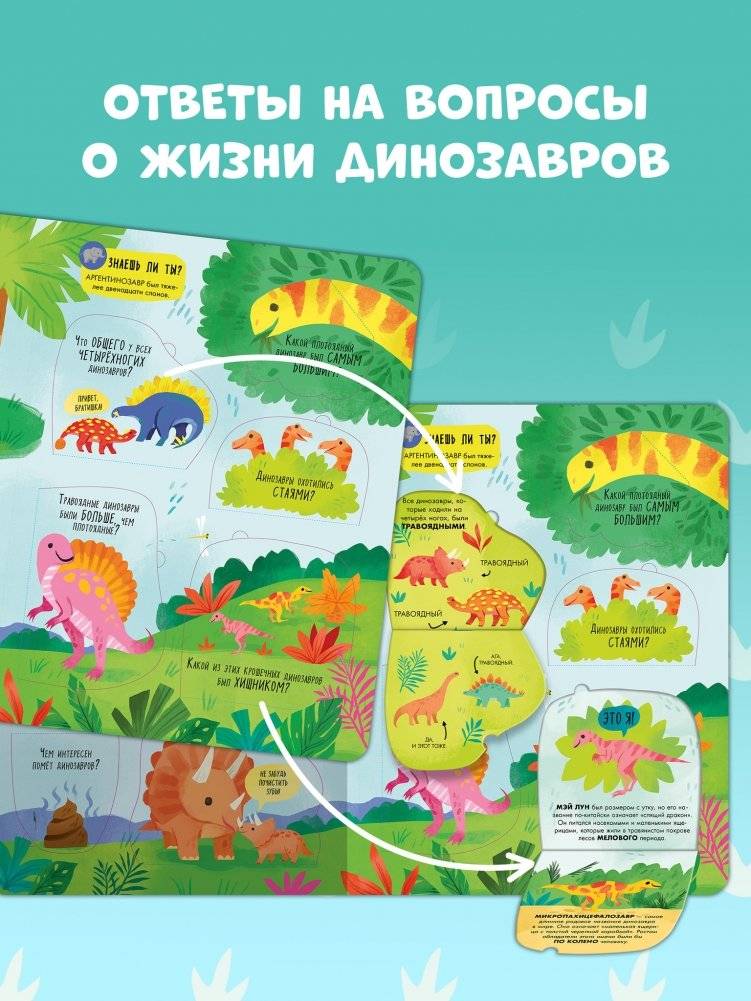 Большая книга с окошками. Динозавры фото книги 9