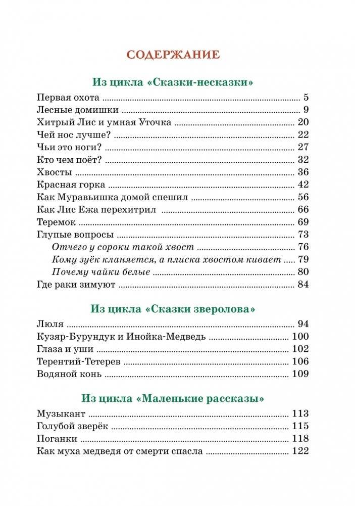 Где раки зимуют. Сказки и рассказы фото книги 2