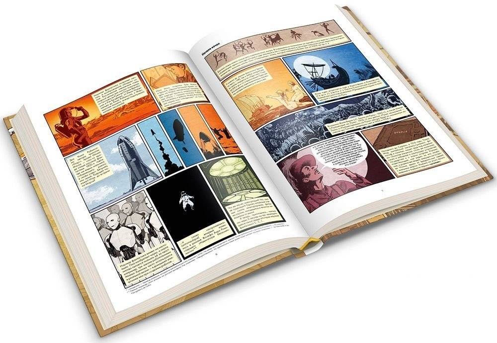История научной фантастики в комиксах. От Верна и до Кларка фото книги 4