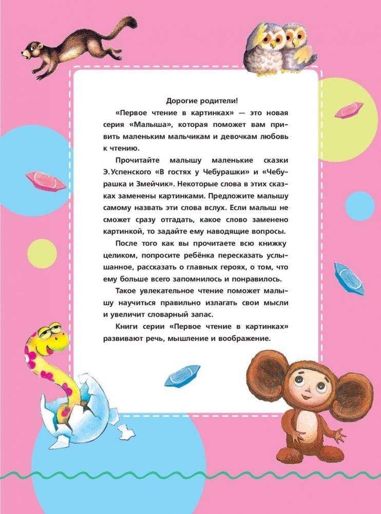 В гостях у Чебурашки фото книги 2