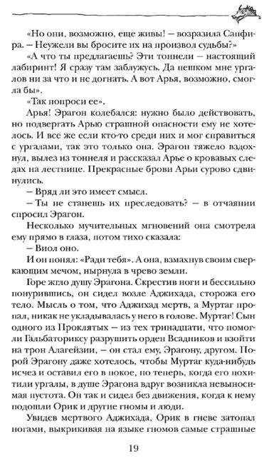 Эрагон. Возвращение. Книга 2 фото книги 10