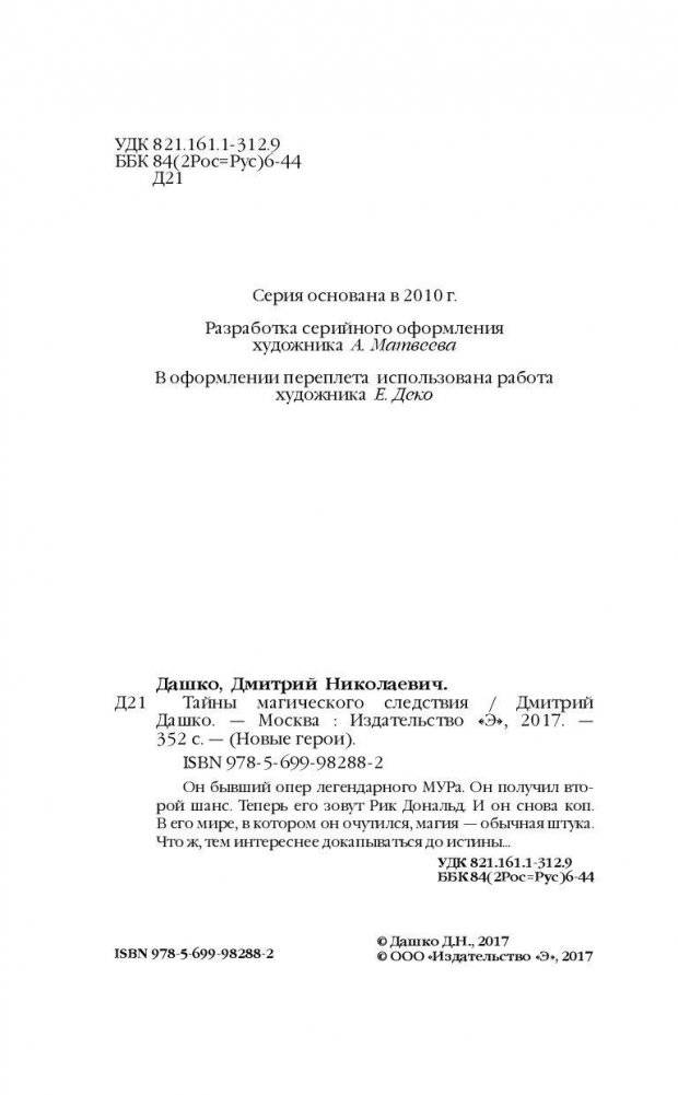 Тайны магического следствия фото книги 4
