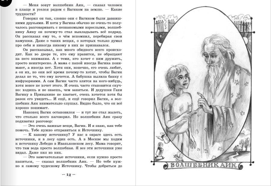 Волшебный возок фото книги 5