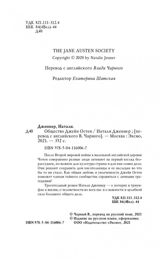 Общество Джейн Остен фото книги 5