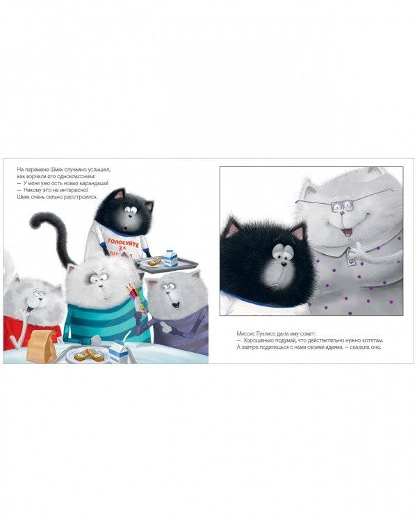 Котенок Шмяк - президент (мягкая обложка) фото книги 7