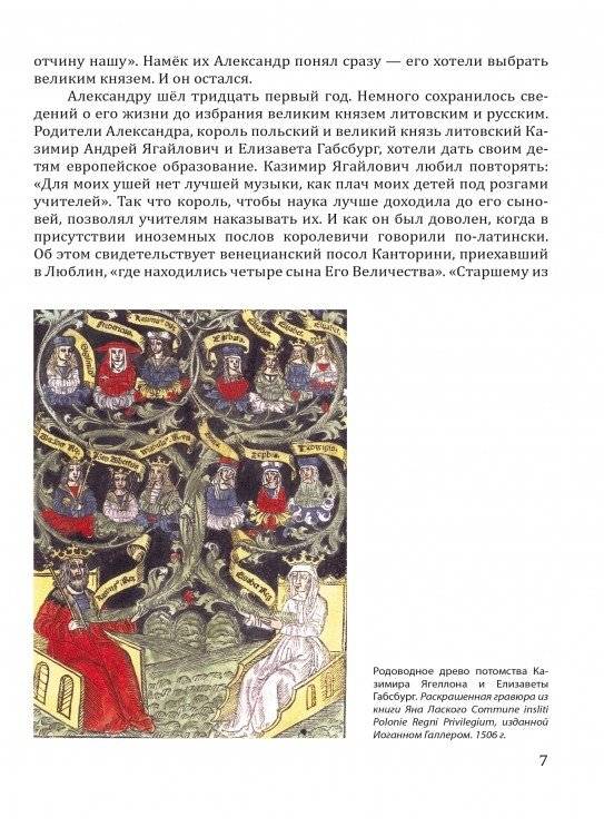 Александр Ягеллон фото книги 4