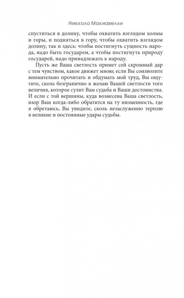 Государь. С комментариями и инфографикой фото книги 16