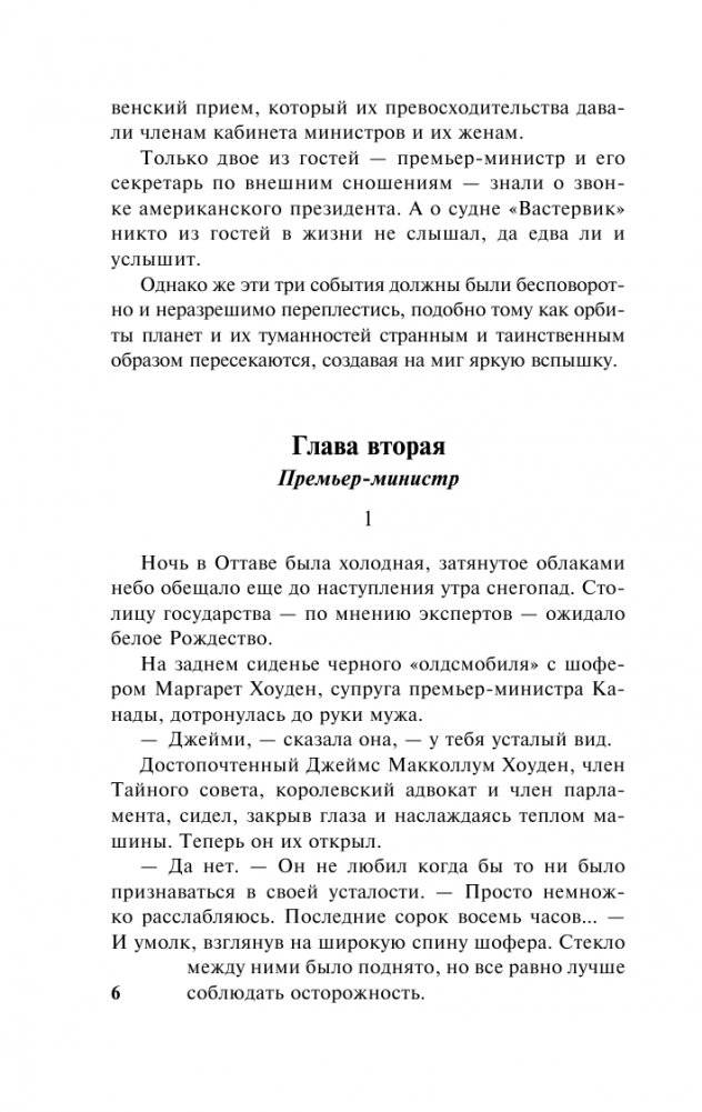 В высших сферах фото книги 5