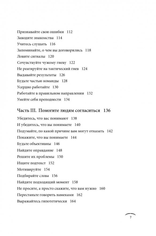 Правила достижения цели. Как получать то, что хочешь фото книги 4