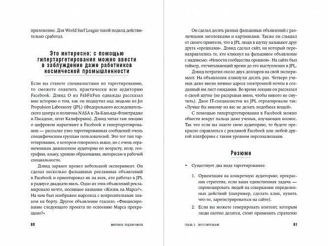 Миллион подписчиков. Как раскрутить ваш аккаунт за 30 дней фото книги 3