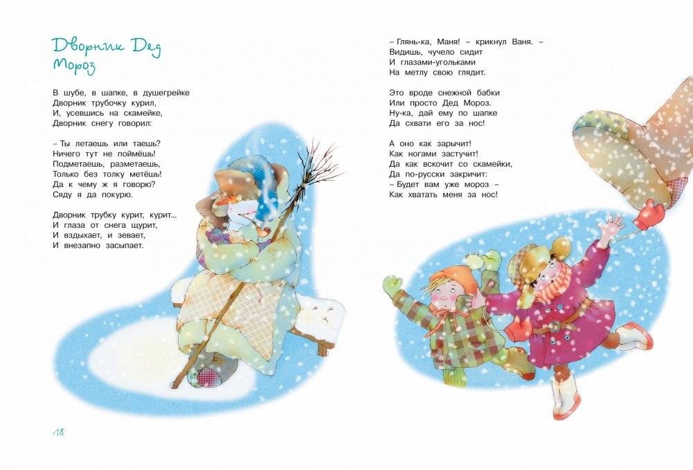 Большая книга стихов, сказок и весёлых историй фото книги 3