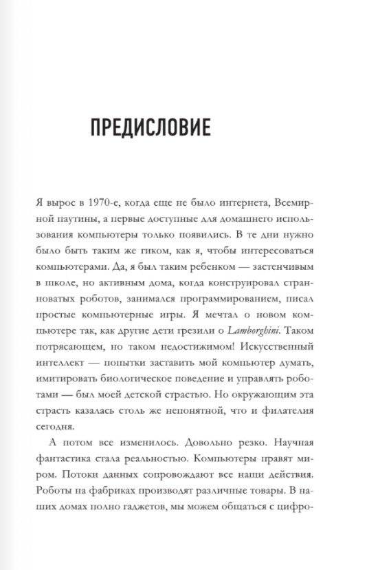 Все об искусственном интеллекте за 60 минут фото книги 3