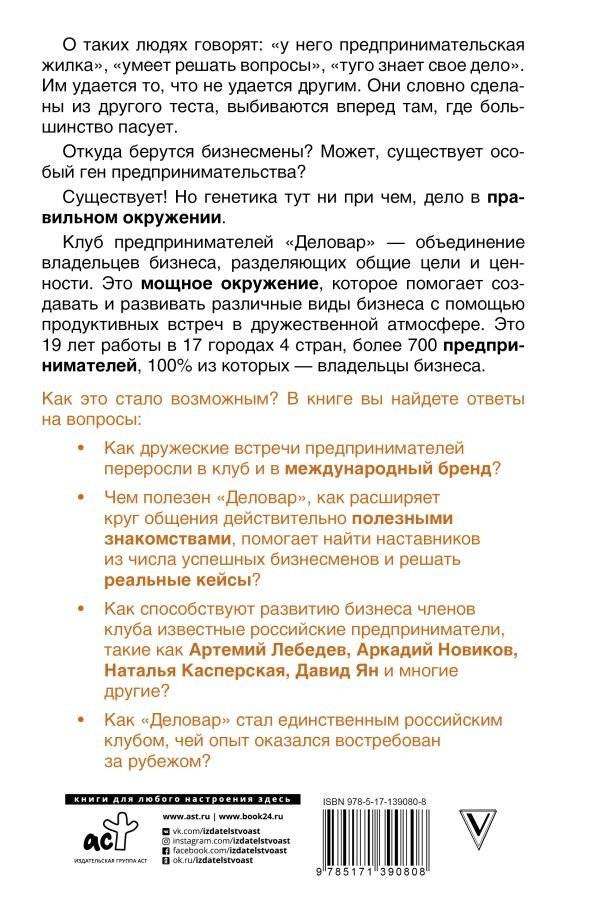 Ген предпринимательства. Клуб предпринимателей "Деловар": от дружеских встреч до международного бизнеса фото книги 5